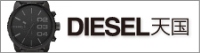 DIESEL天国